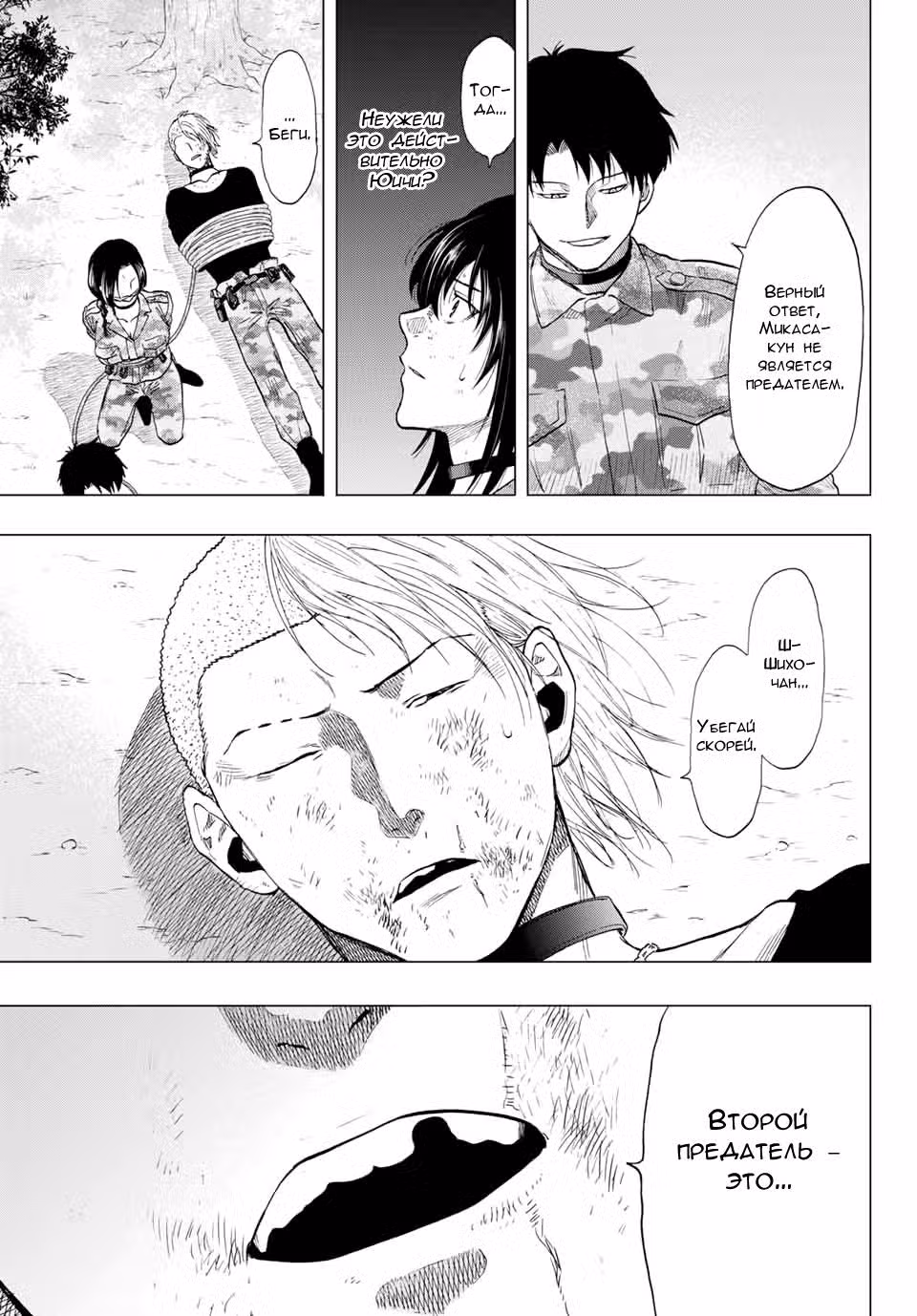 Игра друзей Том 18. Глава 85 page 30
