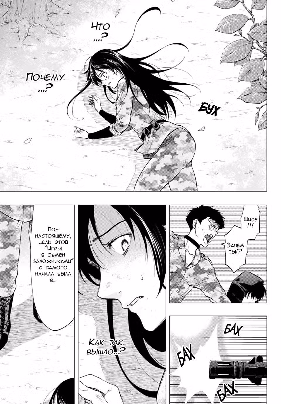 Игра друзей Том 18. Глава 85 page 33