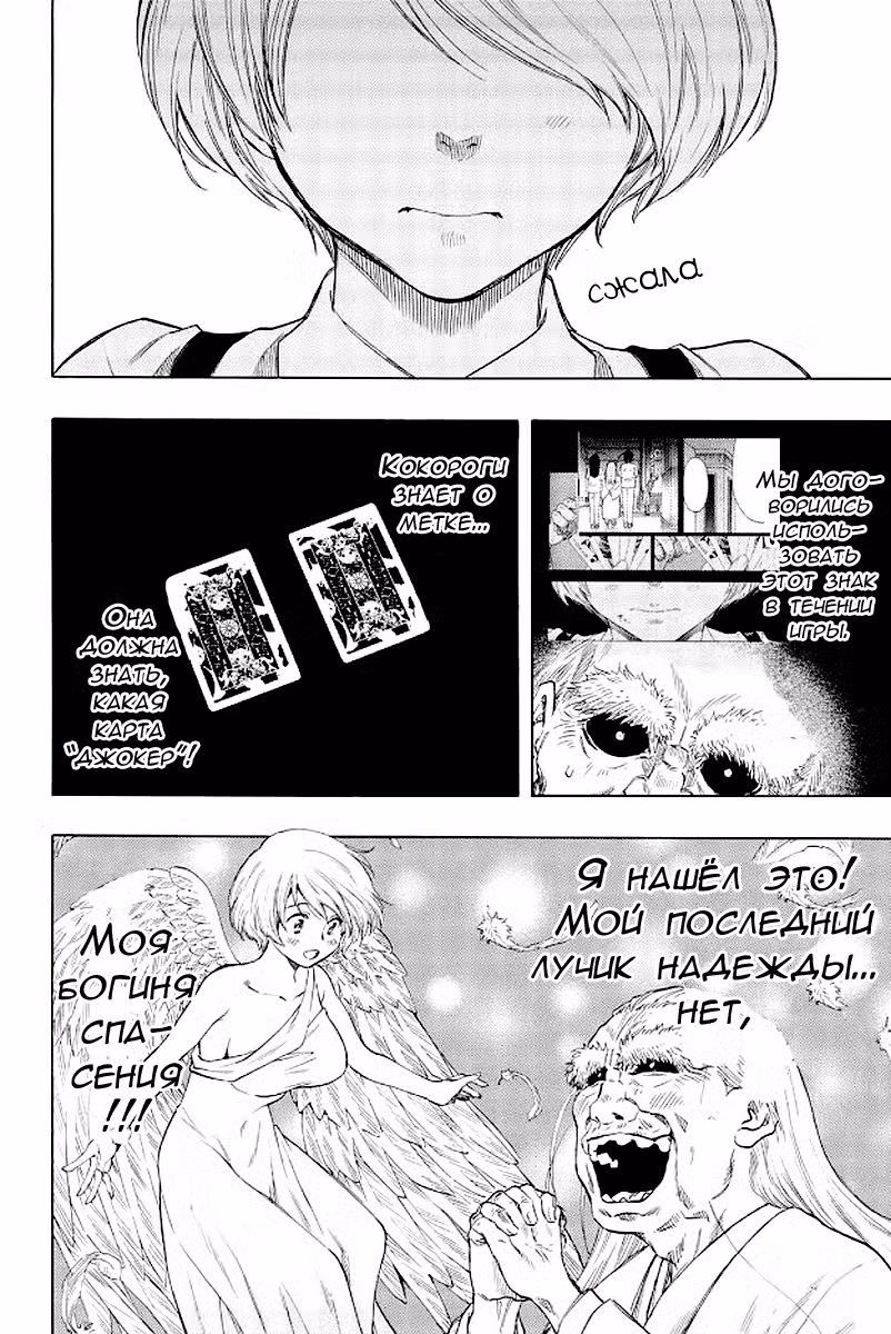 Игра друзей Том 13. Глава 59 page 13