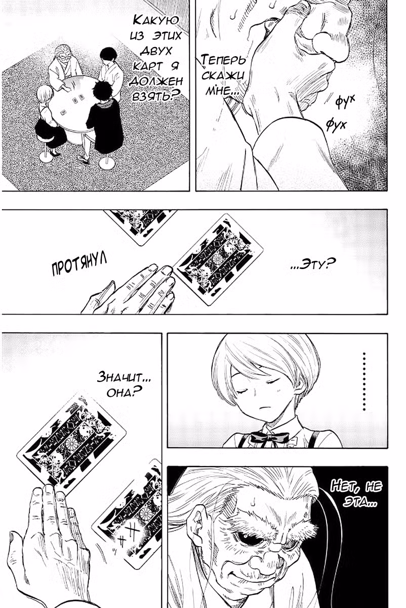 Игра друзей Том 13. Глава 59 page 14