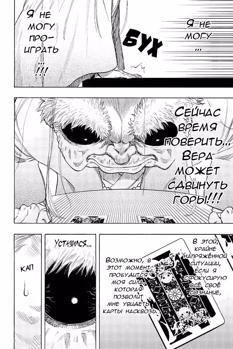 Игра друзей Том 13. Глава 59 page 9