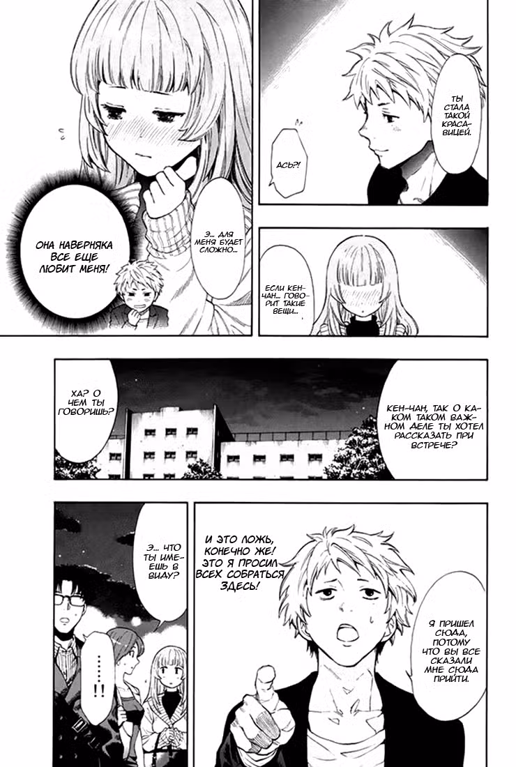 Игра друзей Том 2. Глава 7.5 page 8
