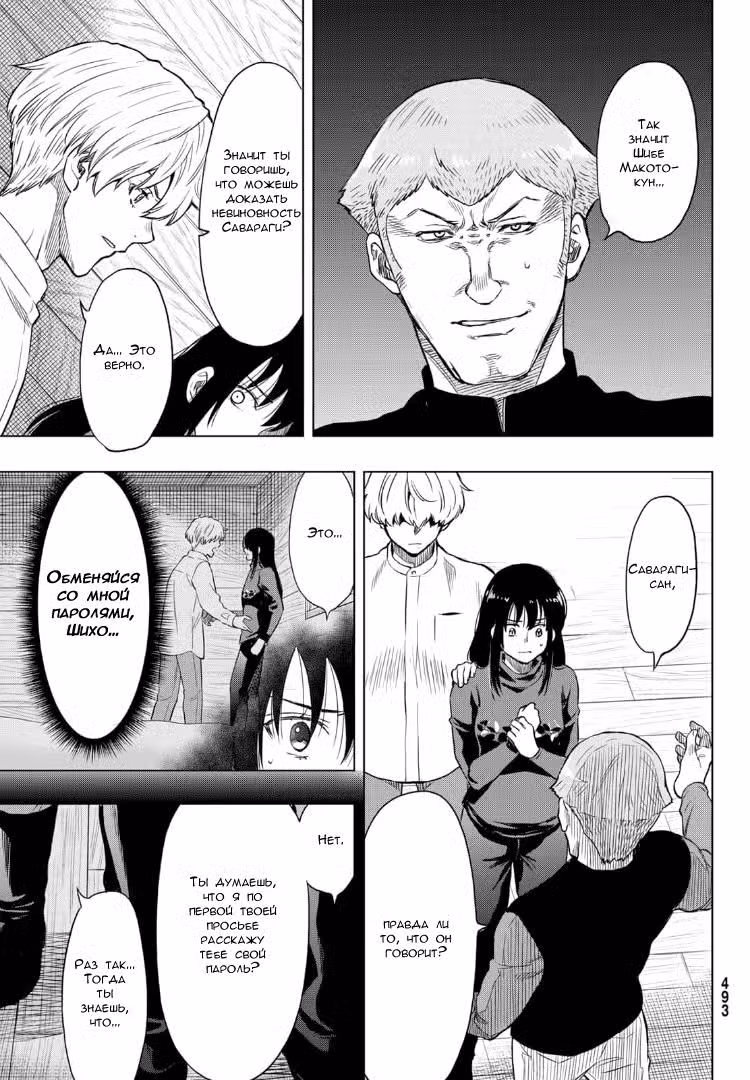 Игра друзей Том 19. Глава 91 page 10