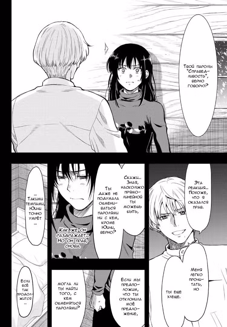 Игра друзей Том 19. Глава 91 page 11