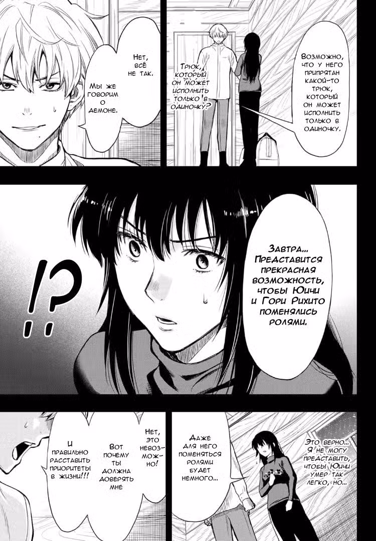 Игра друзей Том 19. Глава 91 page 12