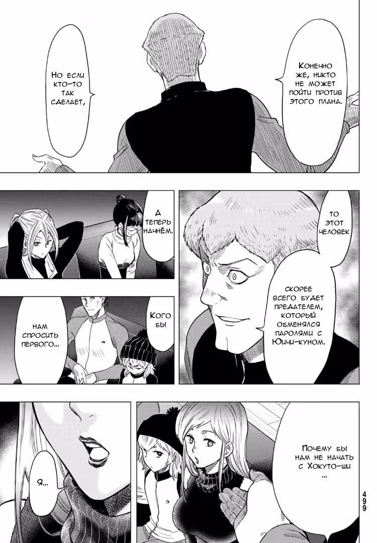 Игра друзей Том 19. Глава 91 page 16