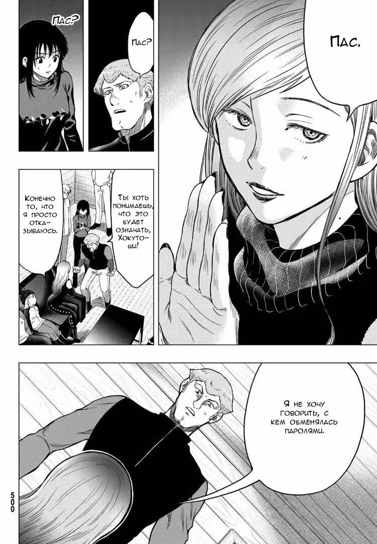 Игра друзей Том 19. Глава 91 page 17