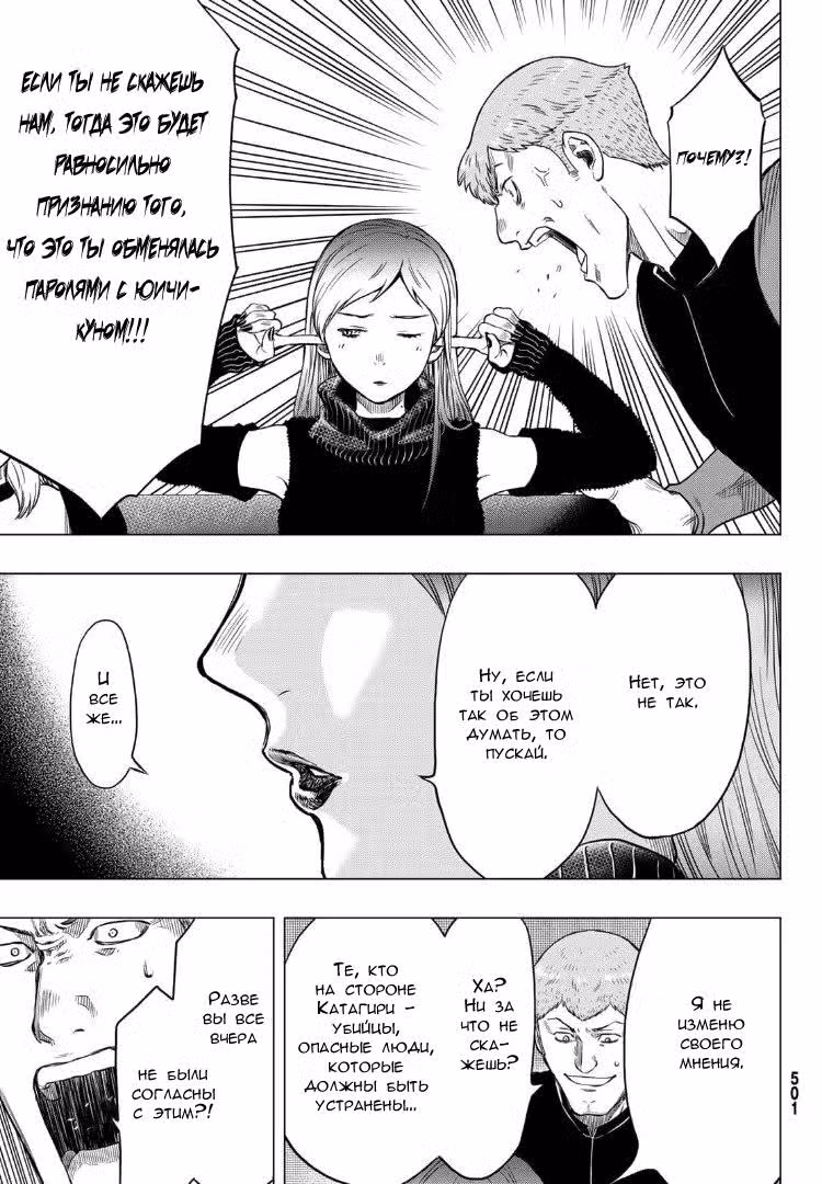 Игра друзей Том 19. Глава 91 page 18