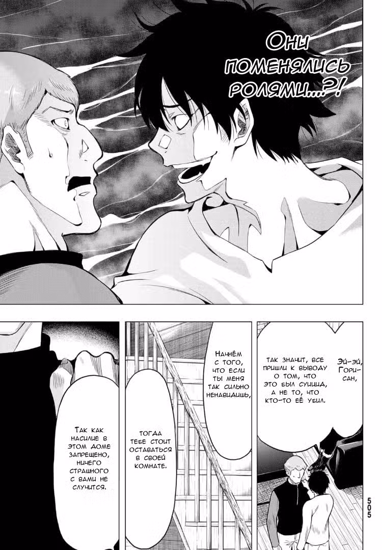 Игра друзей Том 19. Глава 91 page 21