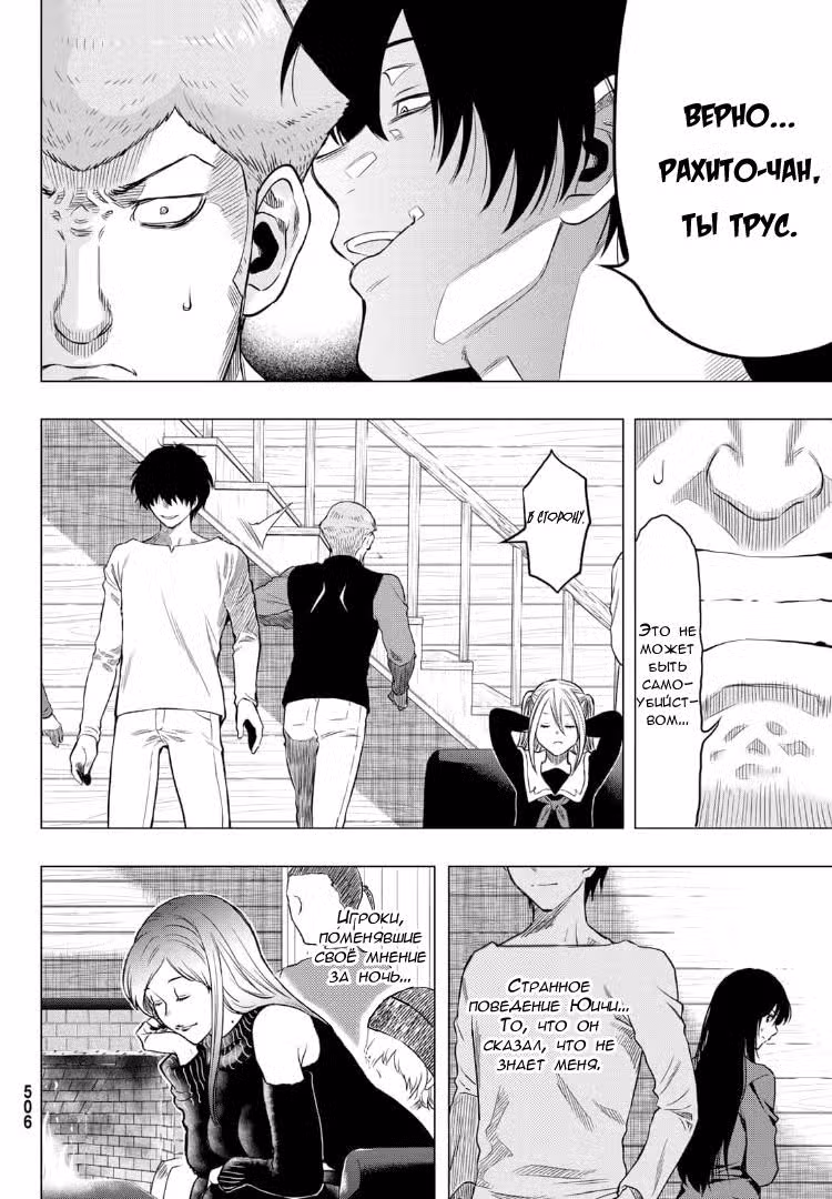 Игра друзей Том 19. Глава 91 page 22