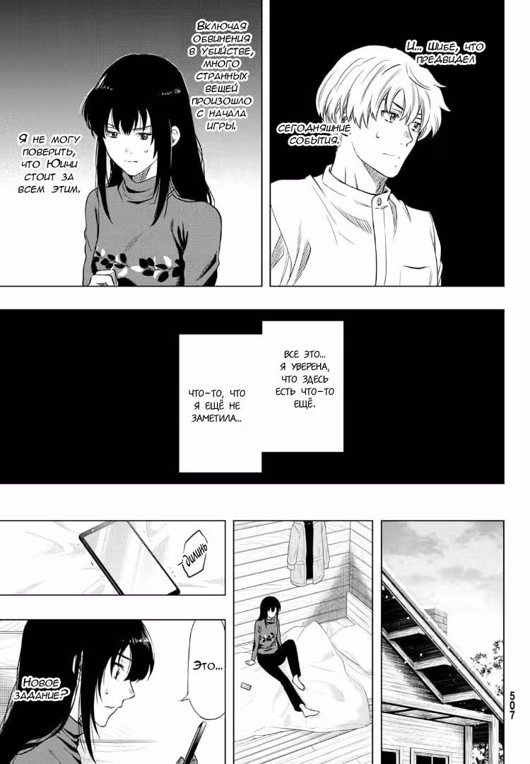 Игра друзей Том 19. Глава 91 page 23