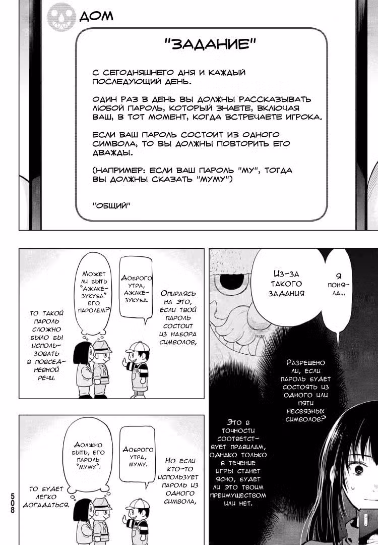 Игра друзей Том 19. Глава 91 page 24