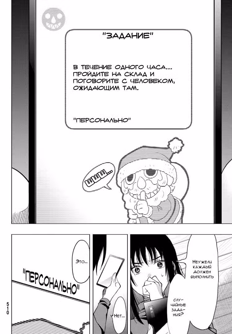 Игра друзей Том 19. Глава 91 page 26