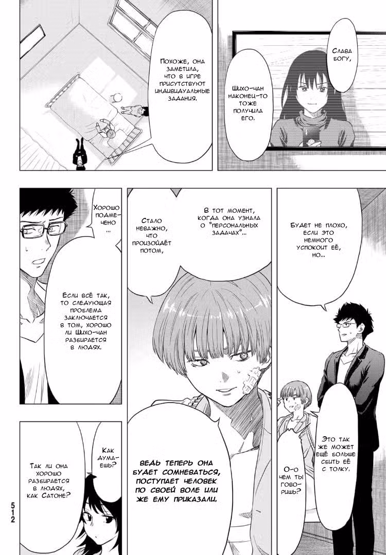 Игра друзей Том 19. Глава 91 page 28