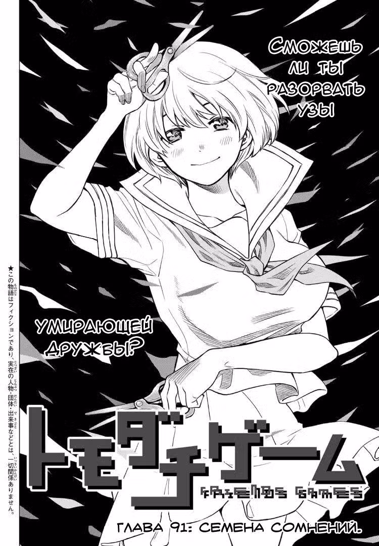 Игра друзей Том 19. Глава 91 page 3