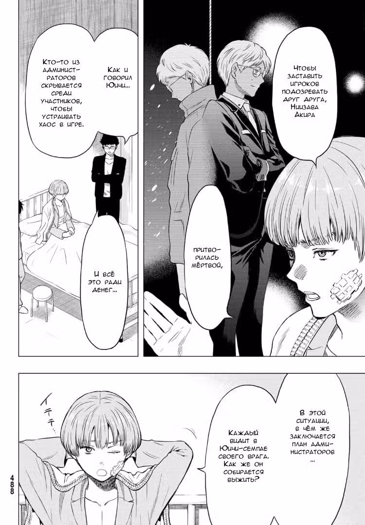 Игра друзей Том 19. Глава 91 page 5