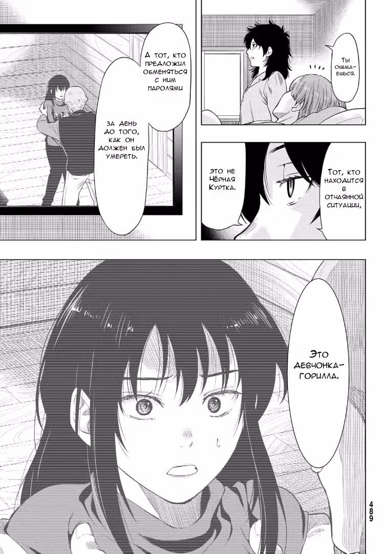 Игра друзей Том 19. Глава 91 page 6