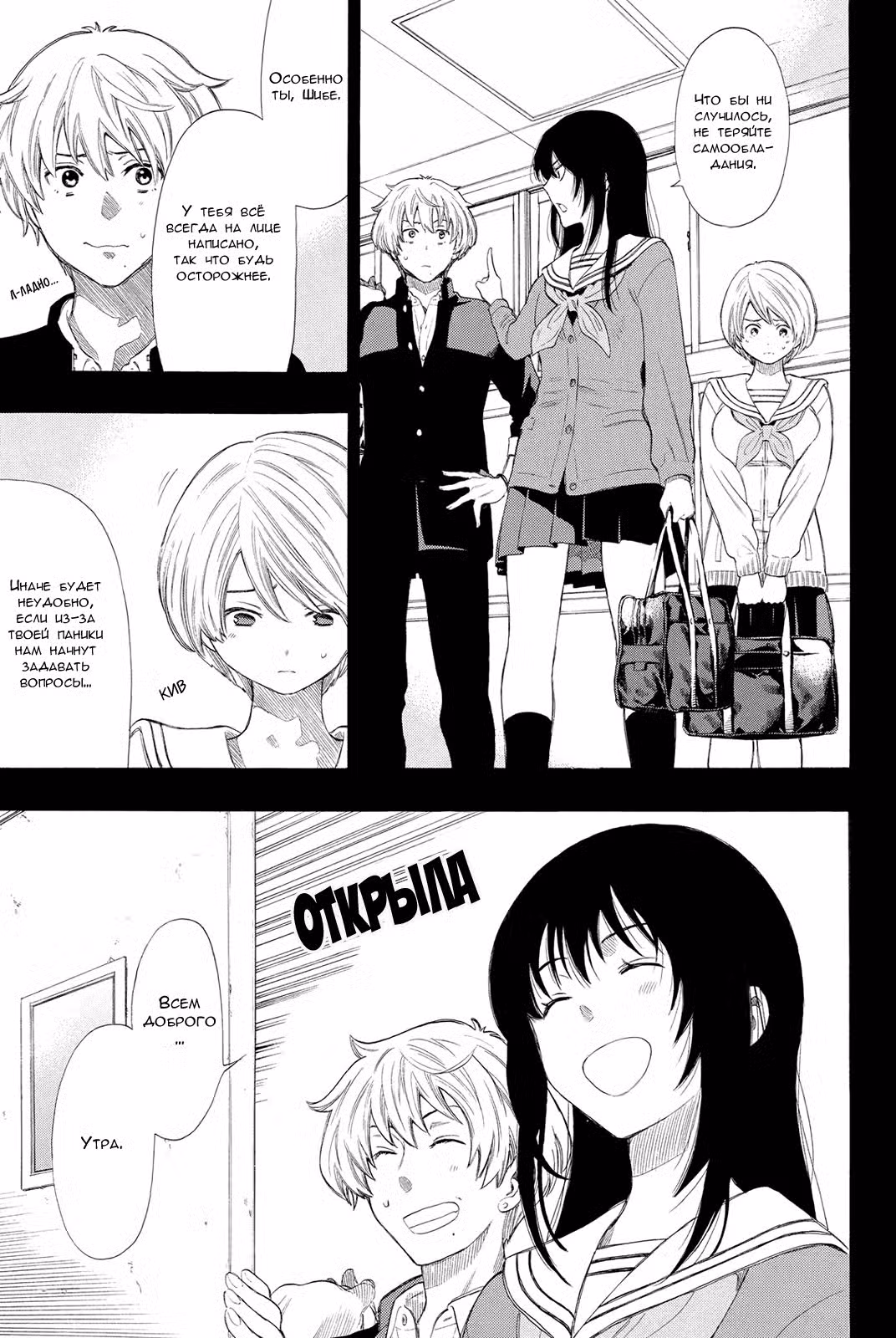 Игра друзей Том 5. Глава 21 page 13