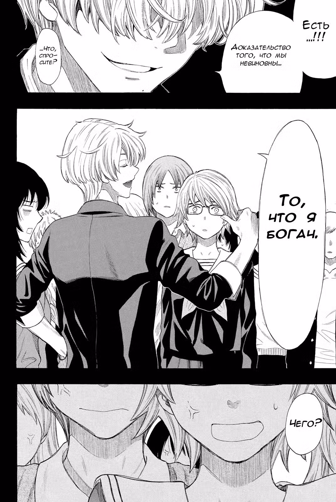 Игра друзей Том 5. Глава 21 page 20