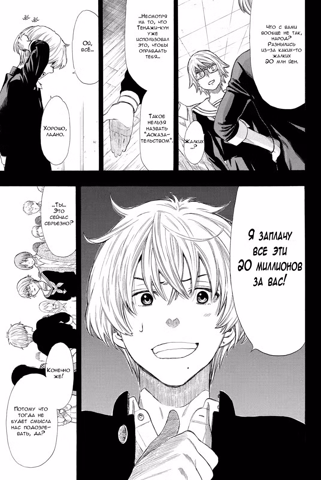 Игра друзей Том 5. Глава 21 page 21