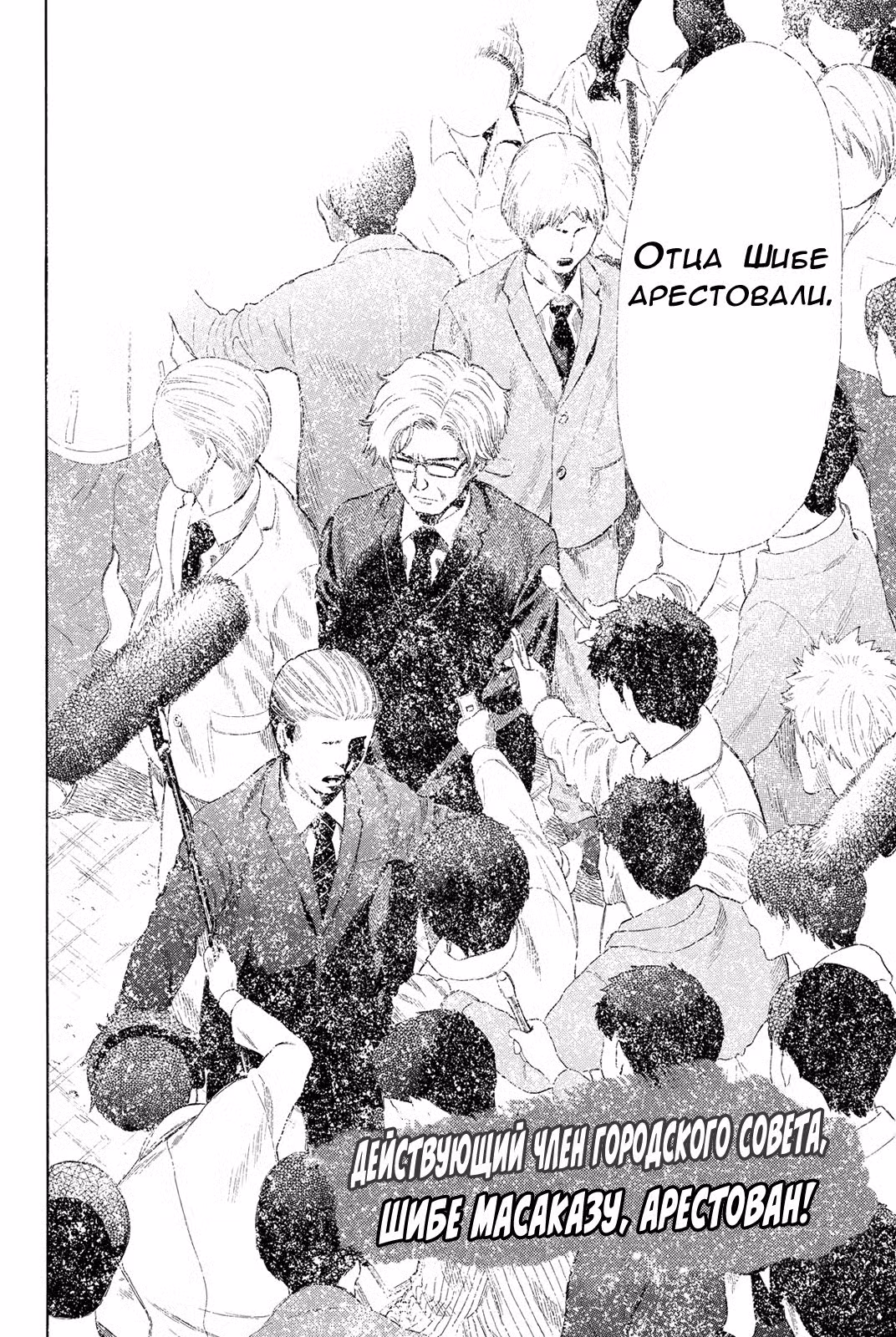 Игра друзей Том 5. Глава 21 page 24