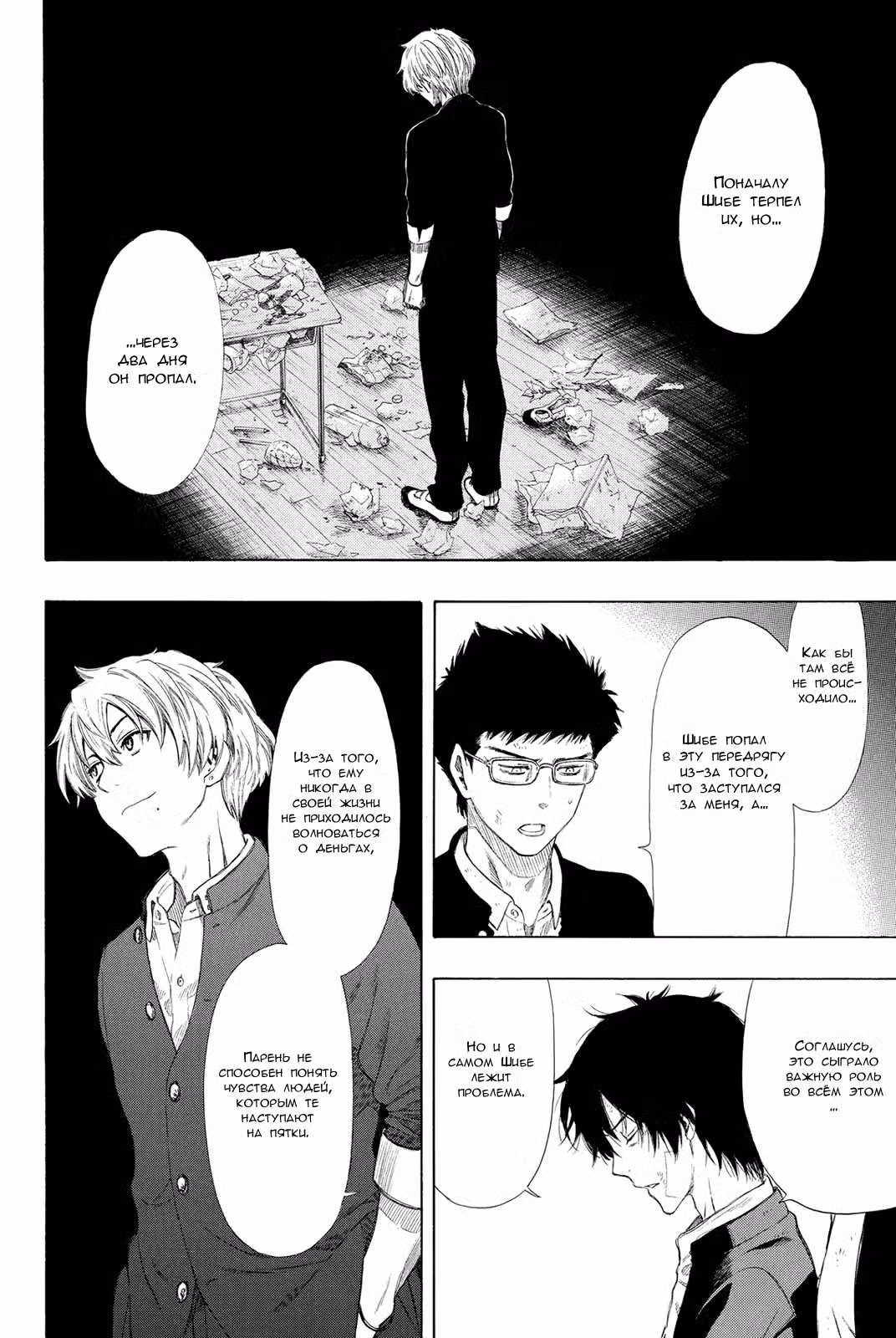 Игра друзей Том 5. Глава 21 page 27