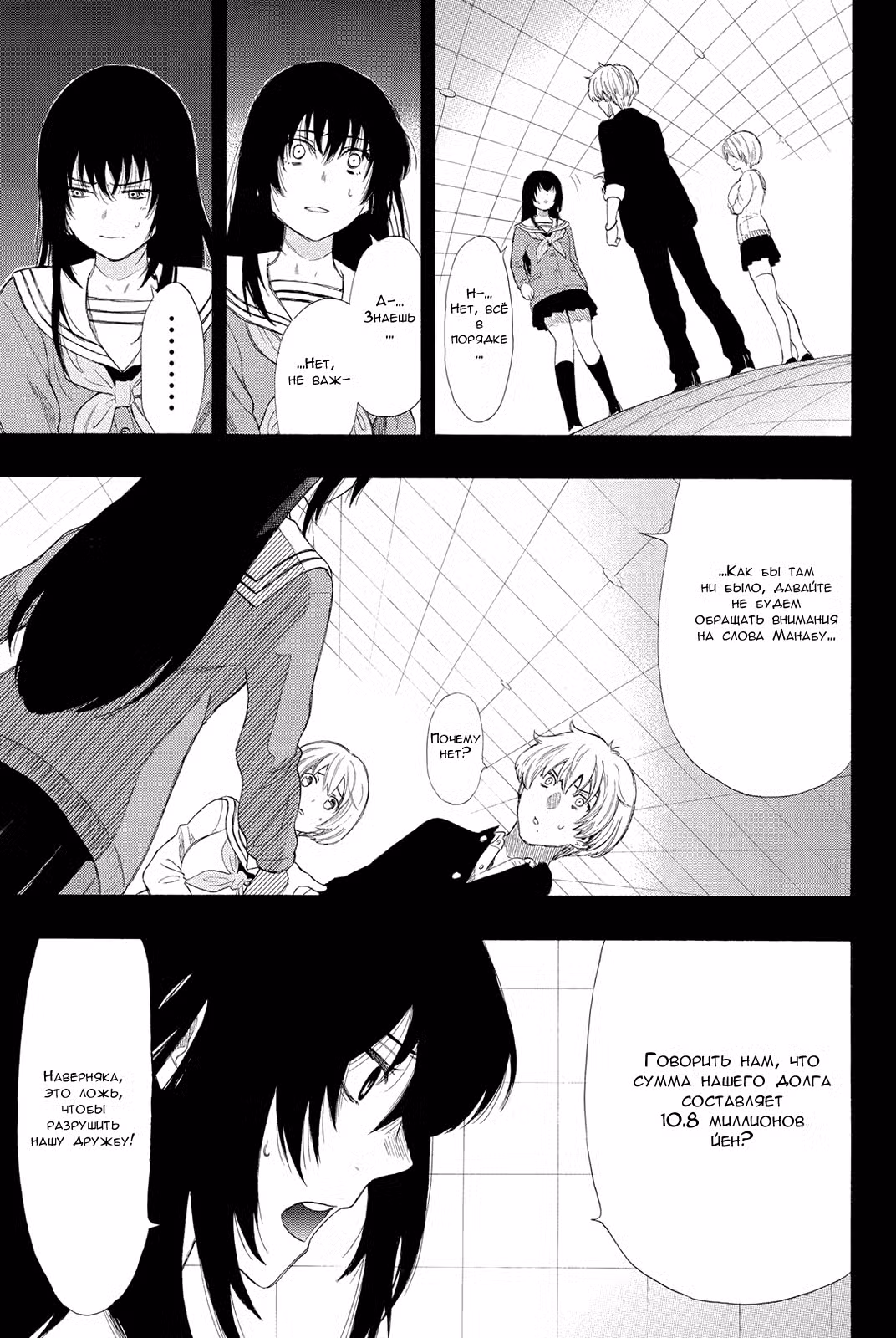 Игра друзей Том 5. Глава 21 page 7