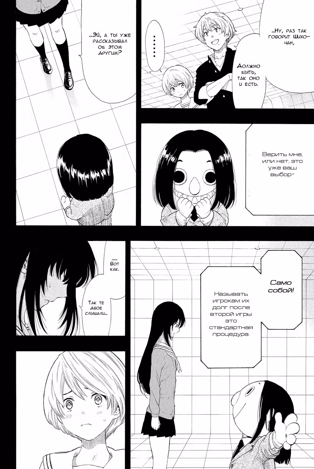 Игра друзей Том 5. Глава 21 page 8