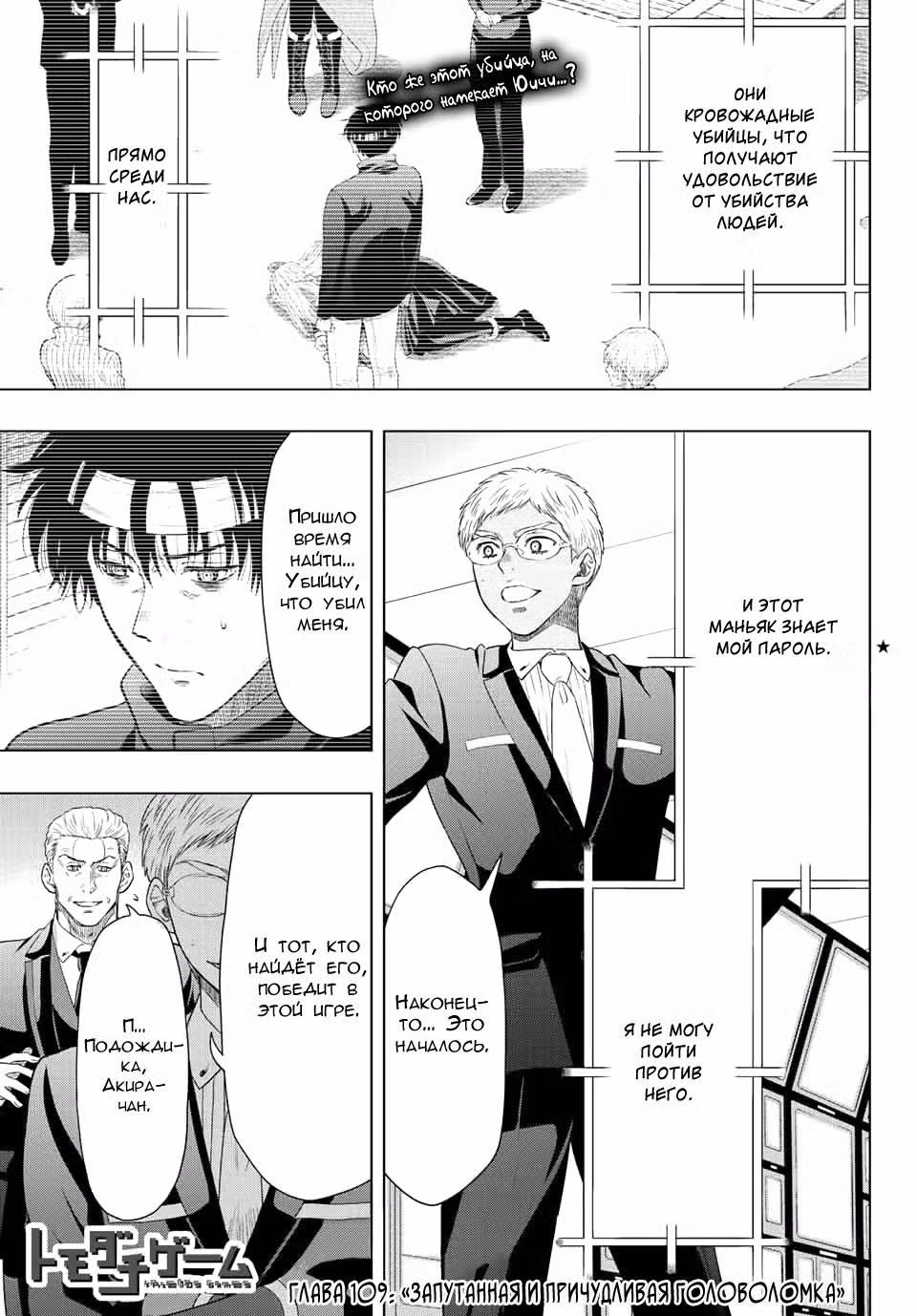 Игра друзей Том 23. Глава 109 page 2