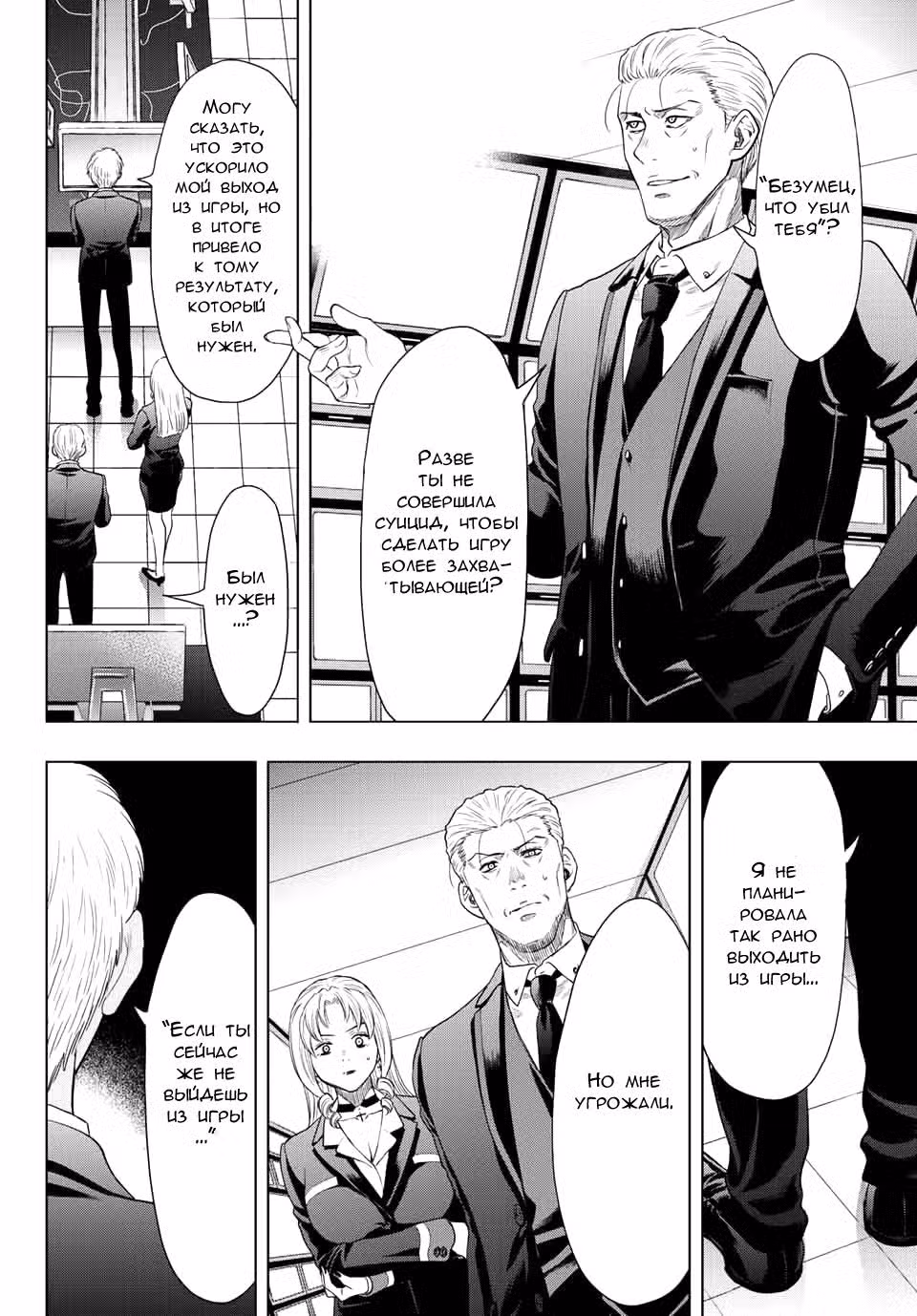 Игра друзей Том 23. Глава 109 page 3
