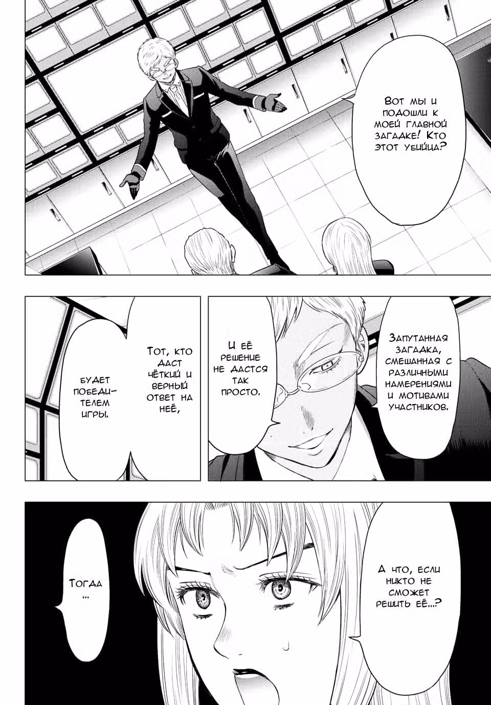 Игра друзей Том 23. Глава 109 page 5