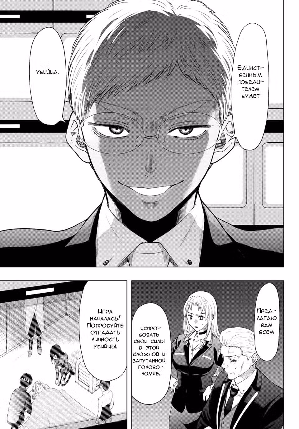 Игра друзей Том 23. Глава 109 page 6
