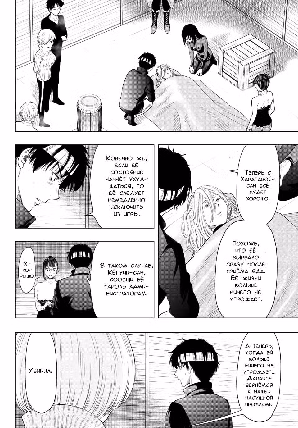 Игра друзей Том 23. Глава 109 page 7
