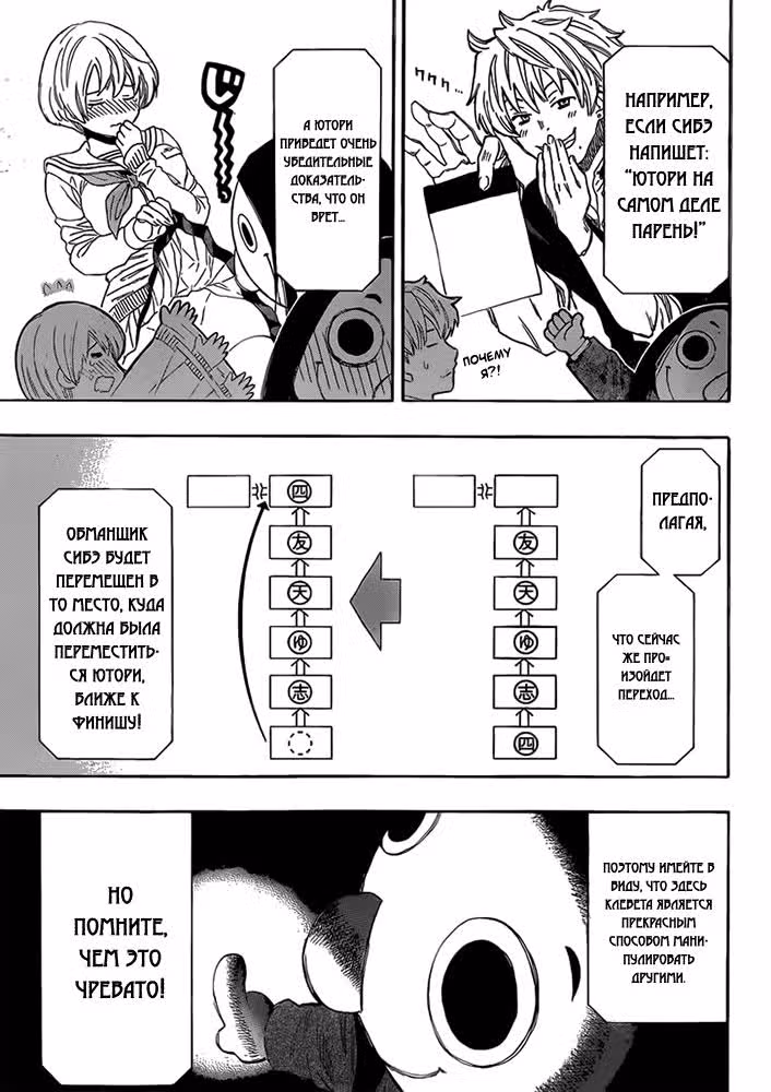 Игра друзей Том 1. Глава 4 page 27