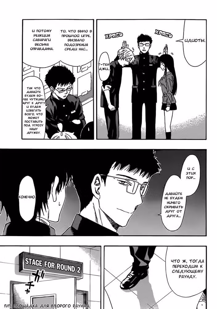 Игра друзей Том 1. Глава 4 page 6