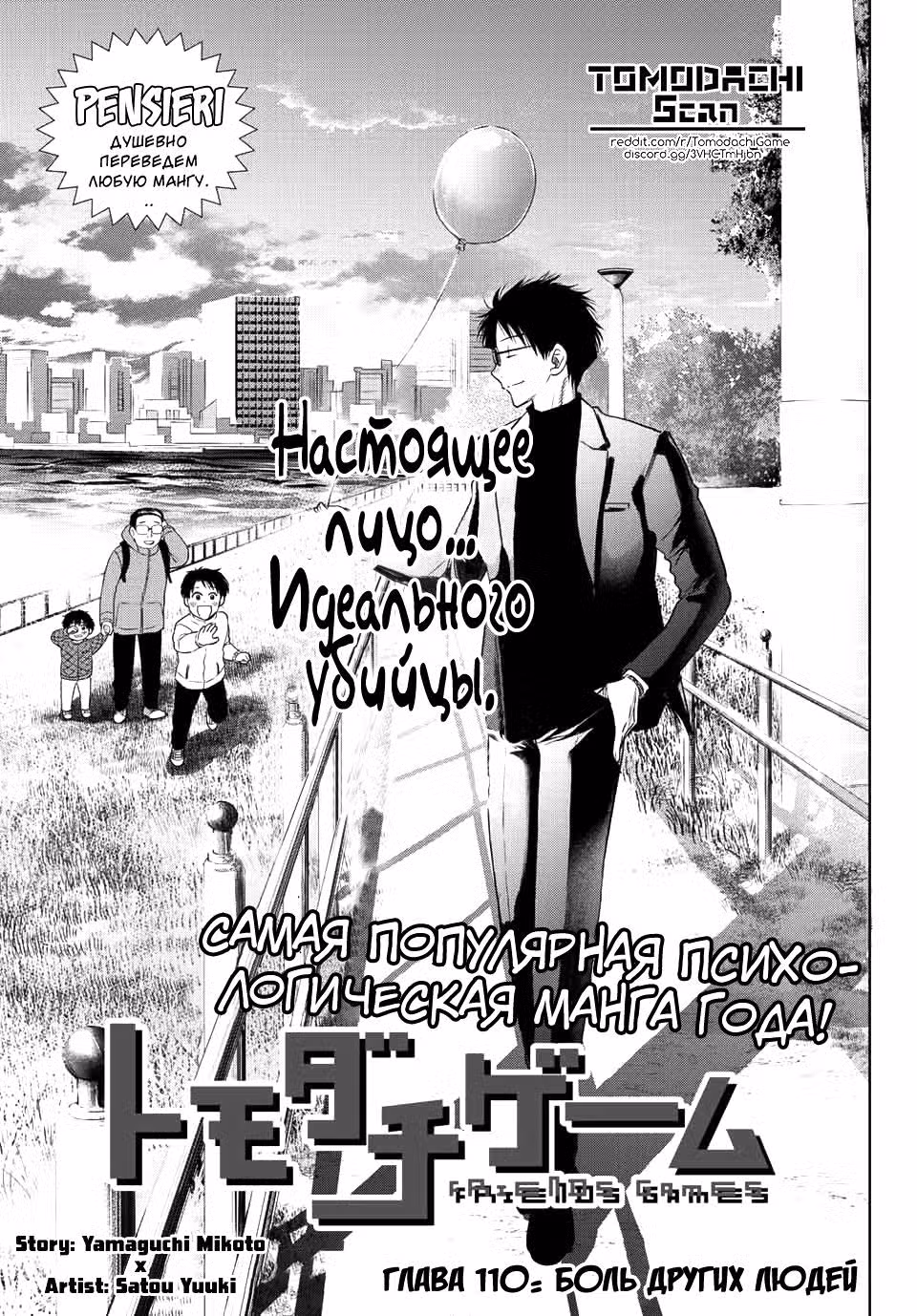 Игра друзей Том 23. Глава 110 page 4