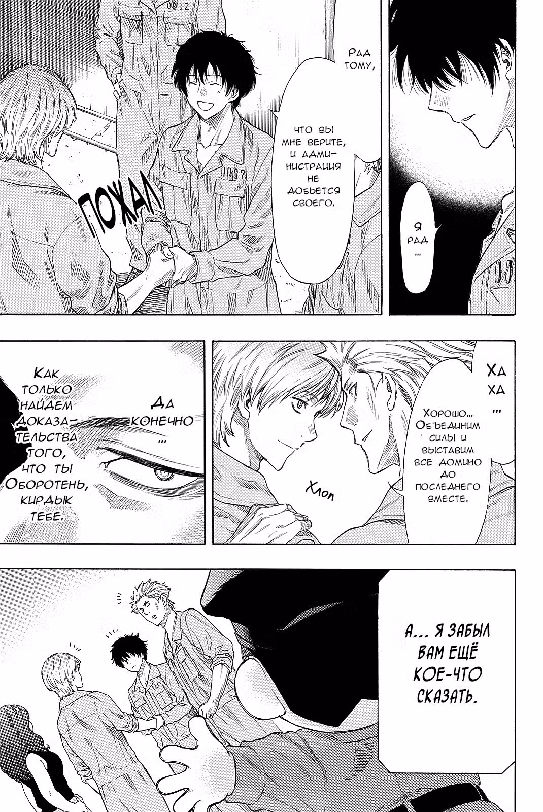 Игра друзей Том 9. Глава 42 page 24