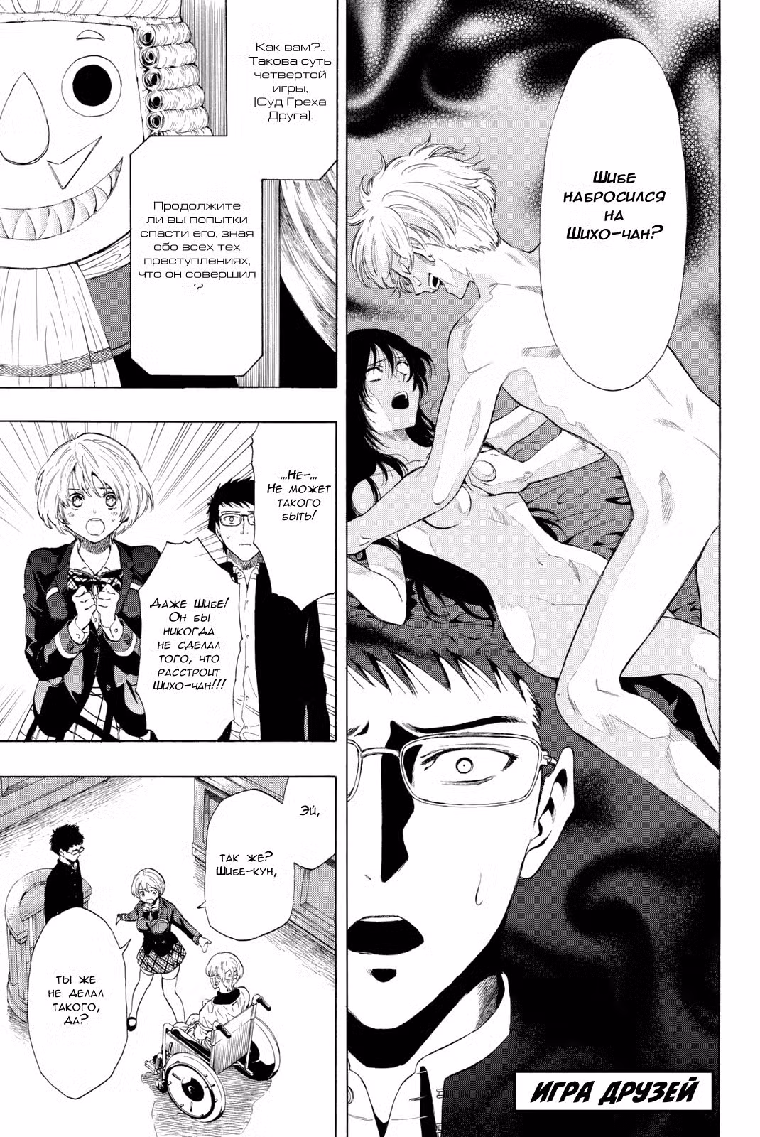 Игра друзей Том 6. Глава 27 page 2