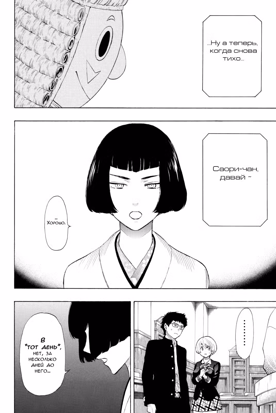 Игра друзей Том 6. Глава 27 page 7