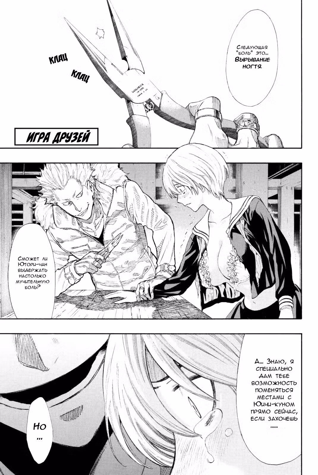 Игра друзей Том 6. Глава 24 page 2
