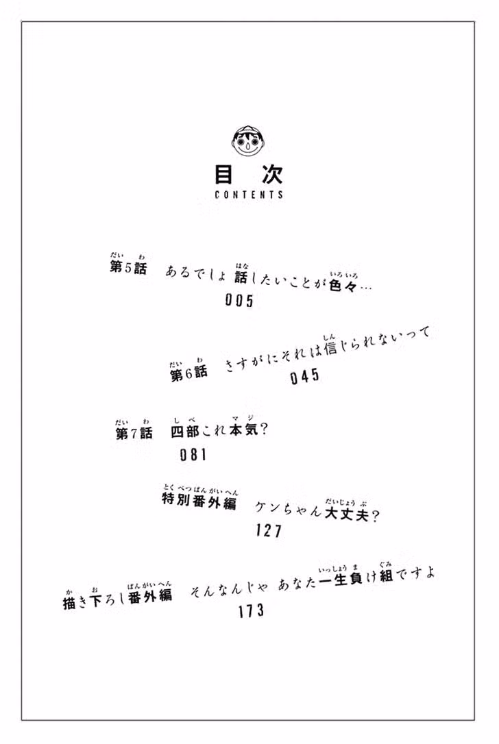 Игра друзей Том 1. Глава 5 page 6