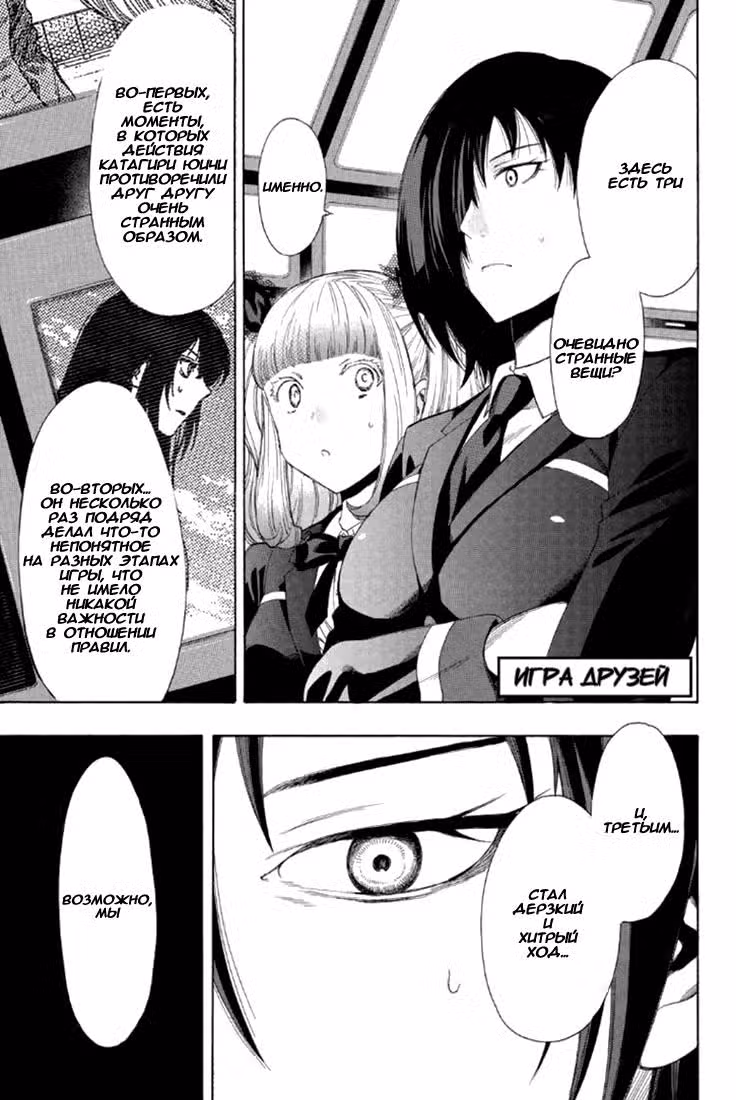 Игра друзей Том 3. Глава 9 page 2
