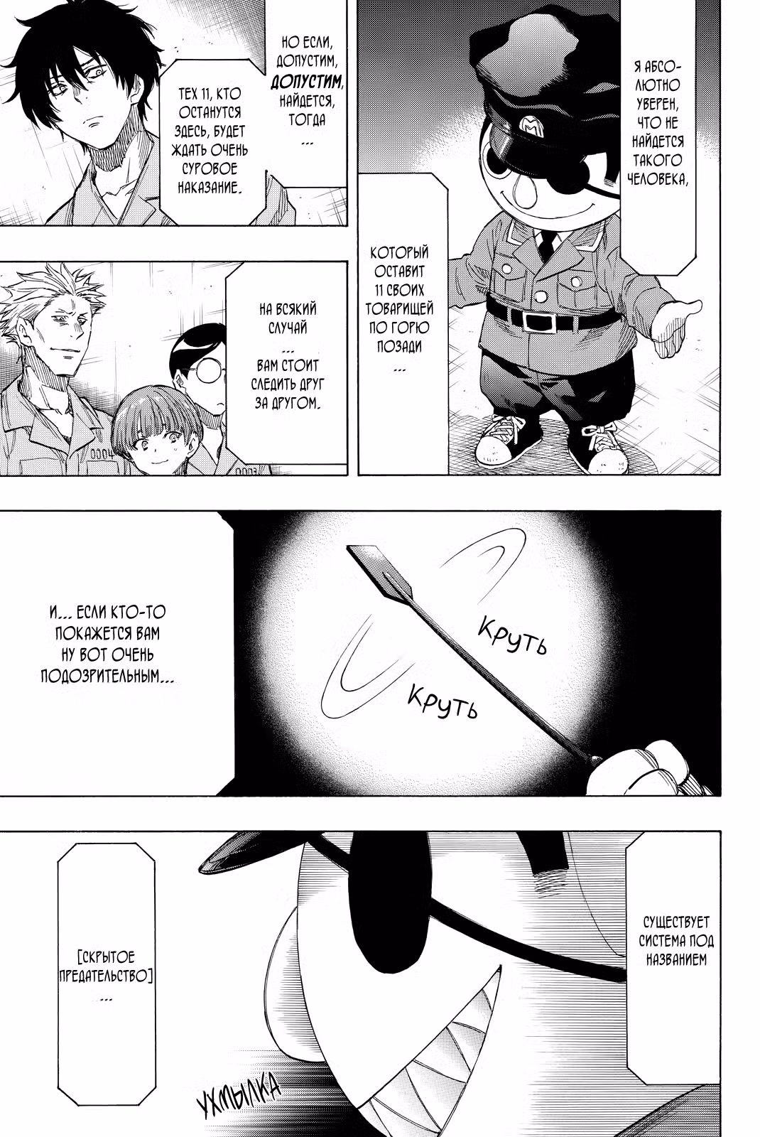 Игра друзей Том 8. Глава 36 page 17