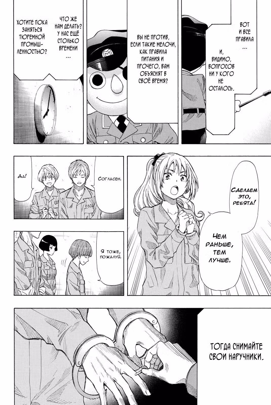 Игра друзей Том 8. Глава 36 page 28