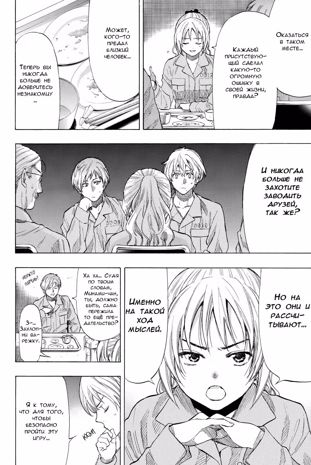 Игра друзей Том 8. Глава 36 page 34