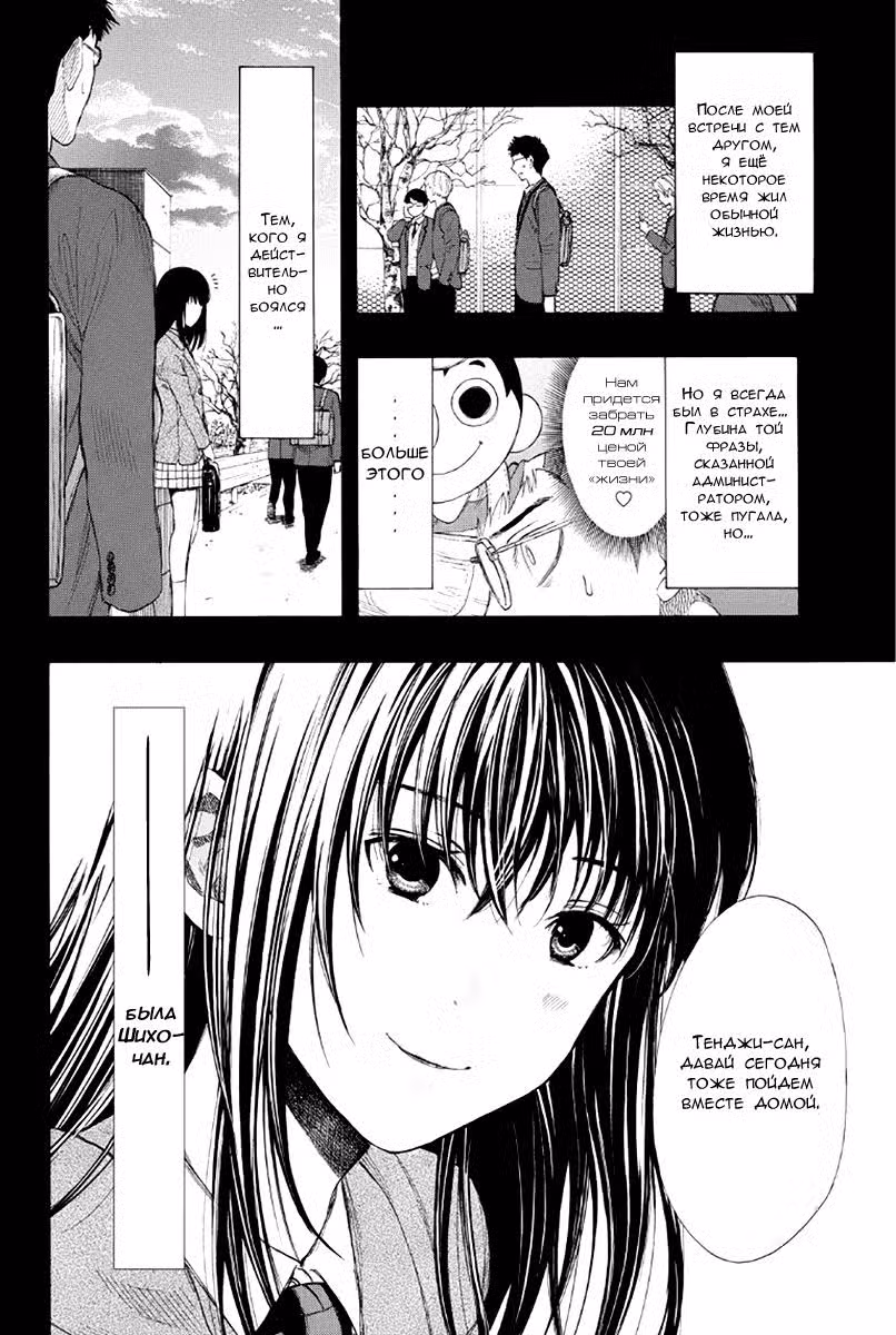 Игра друзей Том 3. Глава 12 page 21