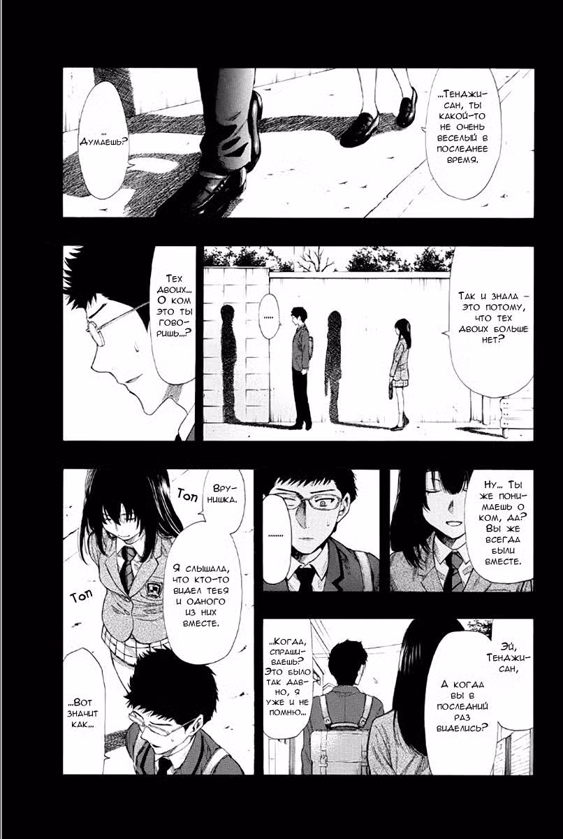 Игра друзей Том 3. Глава 12 page 22