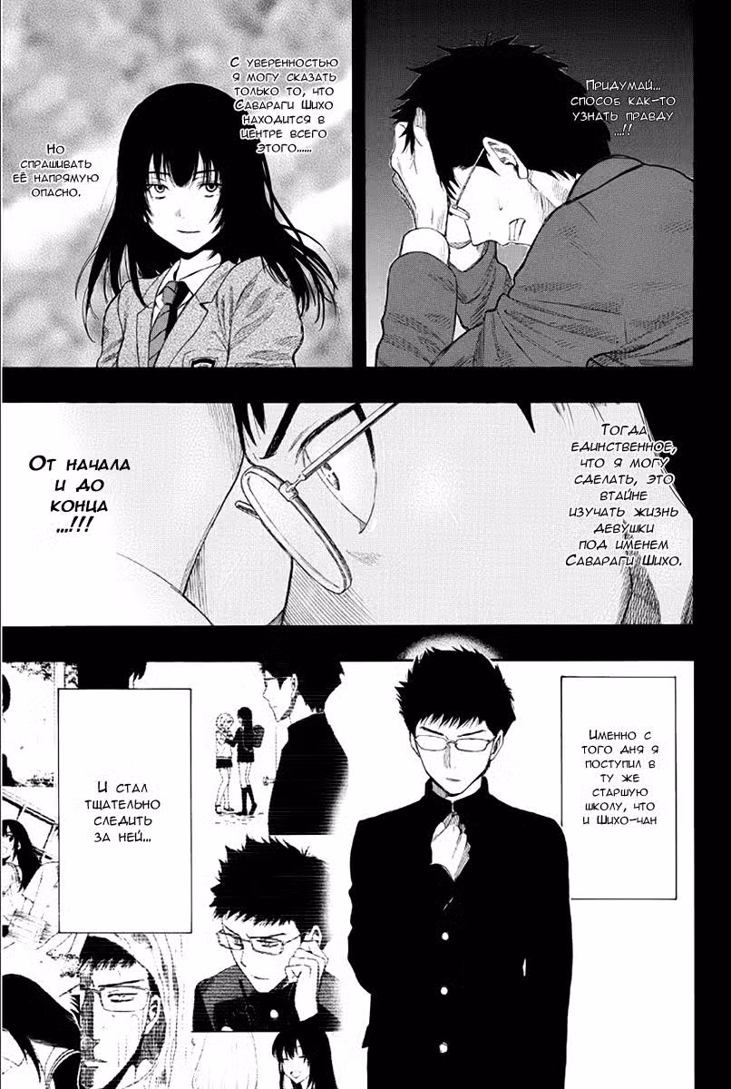 Игра друзей Том 3. Глава 12 page 31