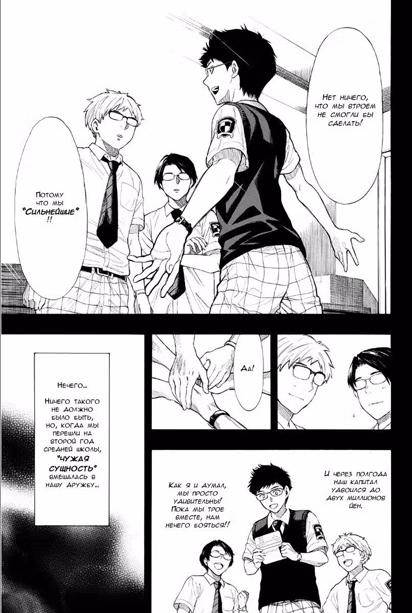 Игра друзей Том 3. Глава 12 page 6
