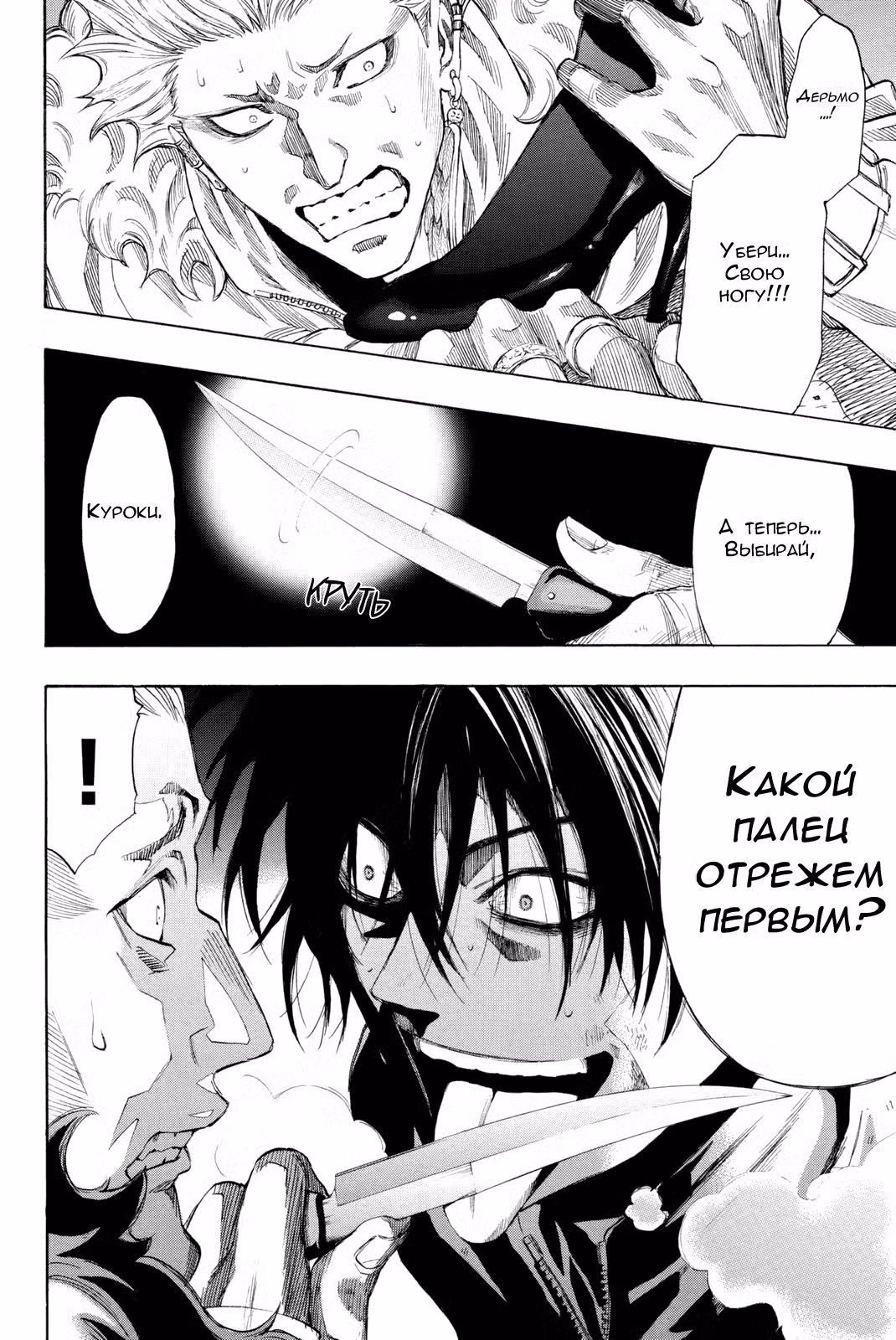 Игра друзей Том 6. Глава 25 page 31